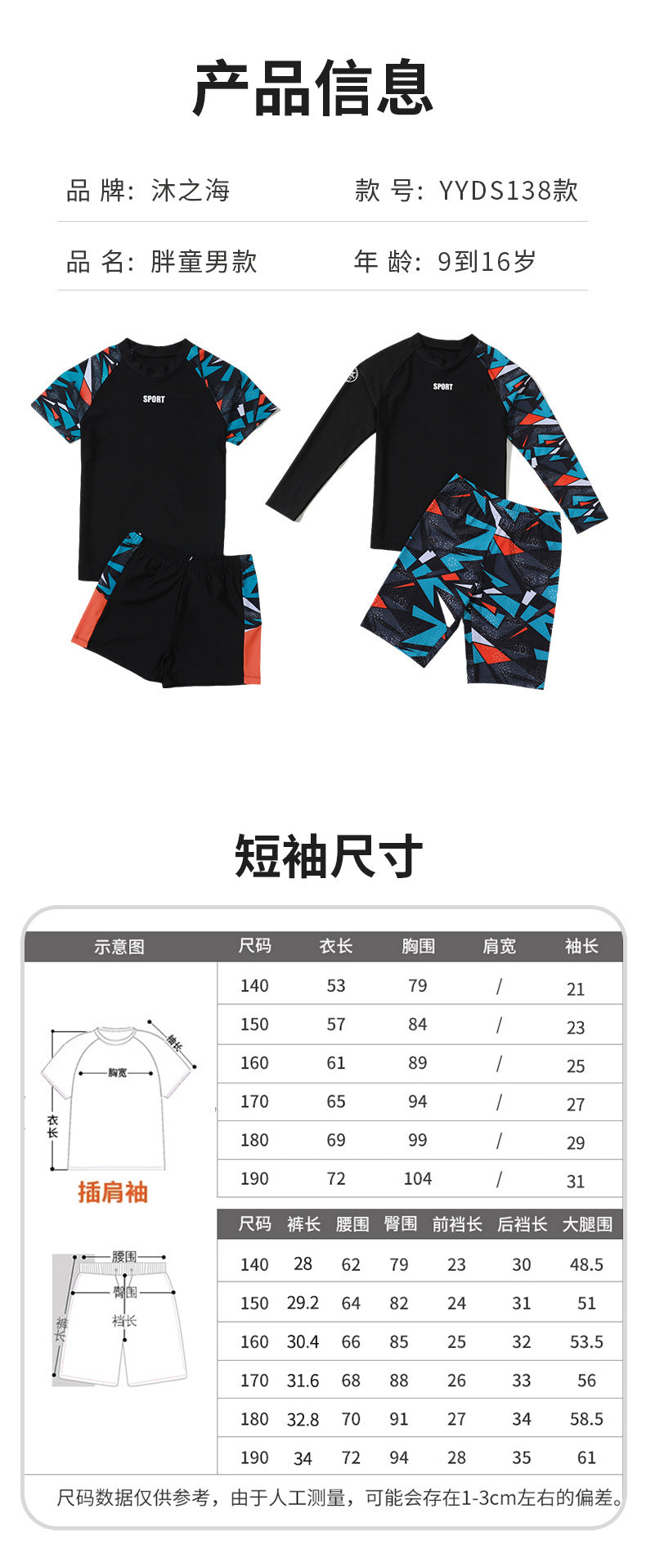 Children's Swimwear Boys' Swim Trunks 2026 New Model Kids' Swimwear for Older Children Youth Two-Piece Hot Spring Swimwear